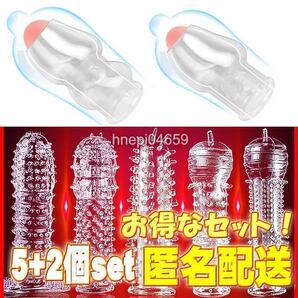 イボイボコンドーム型 ペニススサック スリーブ つぶつぶコンドーム 5種+カリ高2種 粒々 ペニスリング 股間増大 早漏防止 匿名OK送料無料