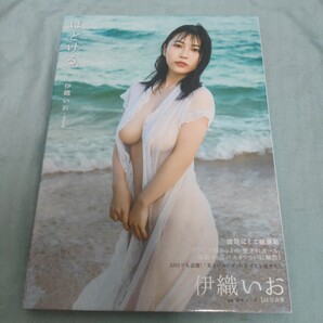 【Amazon限定版】伊織いお1st写真集『ほどける。』