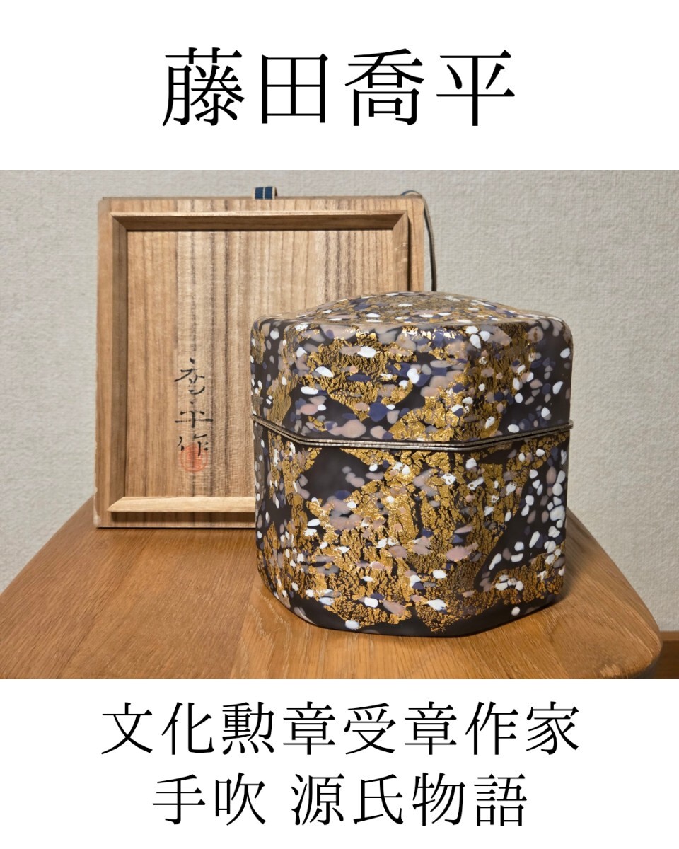 【真作保証❗】文化勲章受章作家　ガラス工芸界の重鎮【藤田喬平】作　手吹　花瓶 Amazon.co.jp: 真作保証文化勲章受章作家 ガラス工芸界の重鎮