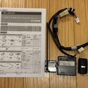 レクサス 10系 NX 純正 リモートスタート リモスタ エンジンスターター エンスタ ベーシック 08182-00A60 08183-00770 F/K 08181-78010