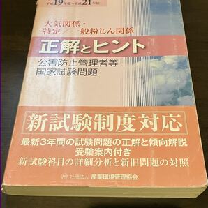 大気関係公害防止管理者 正解とヒント 2007年〜2009年