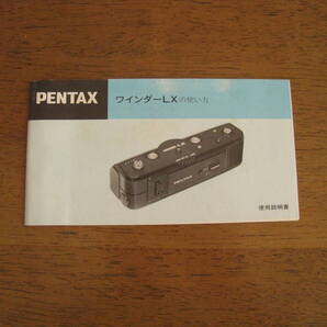 ペンタックス ワインダーLXの使い方 【送料込み価格】
