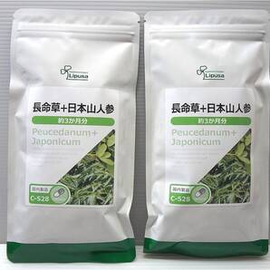送料無料 長命草+日本山人参 約6ヶ月分(約3ヶ月180カプセル入×2袋) サプリメント リプサ C-528 新品未開封