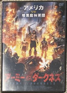 アーミーオブダークネス