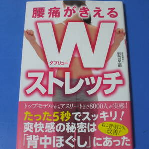 ★腰痛がきえる Wストレッチ★