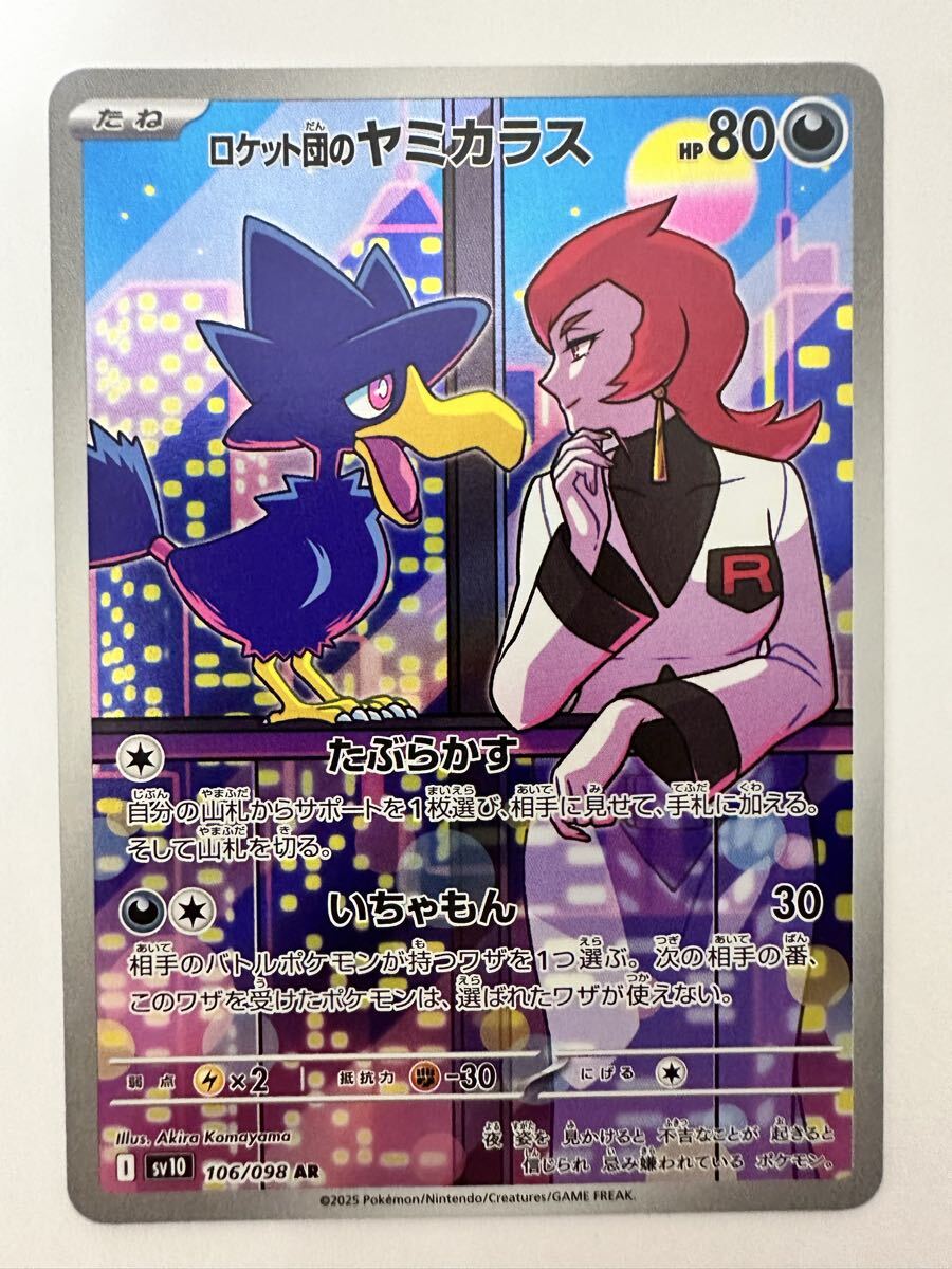 2025年最新】Yahoo!オークション -拡張パック ロケット団の栄光の中古