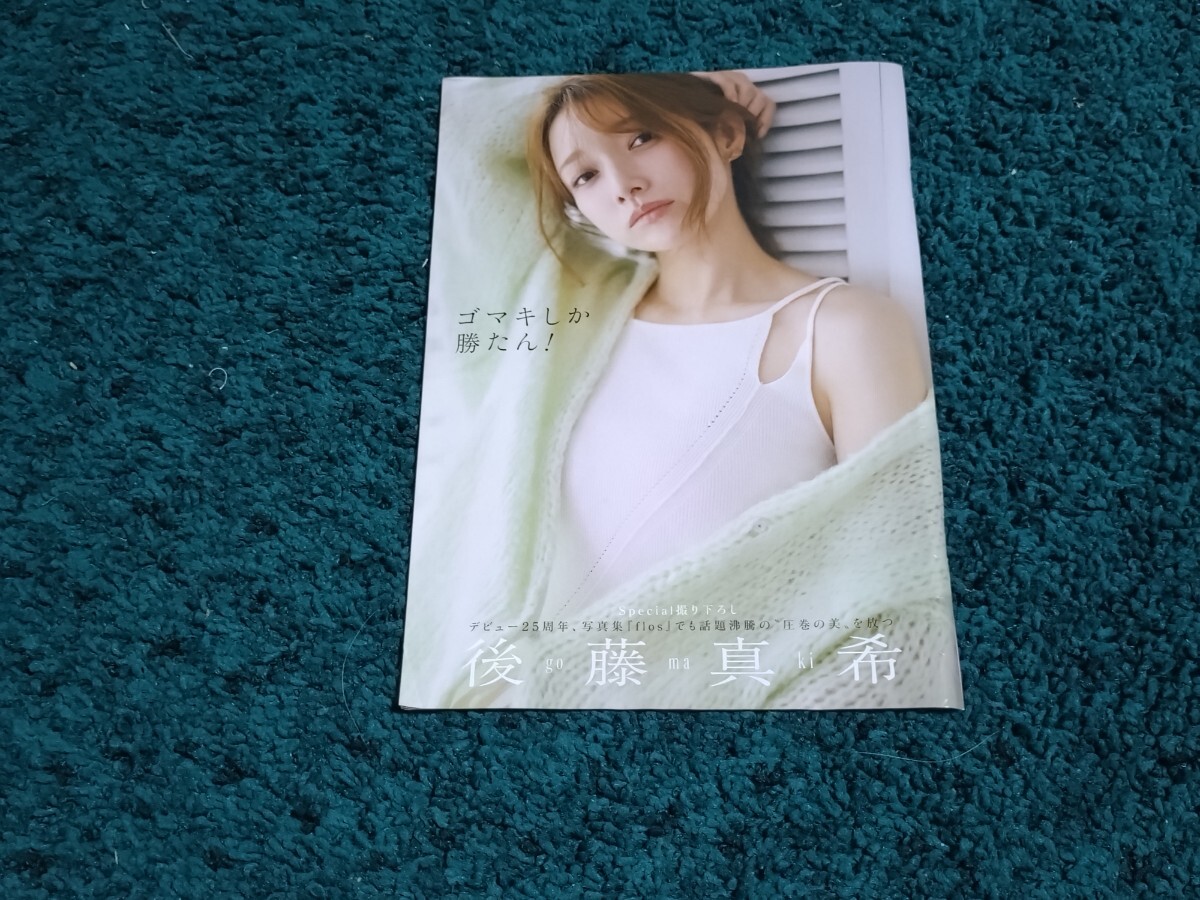 2025年最新】Yahoo!オークション -(後藤真希の中古品・新品・未