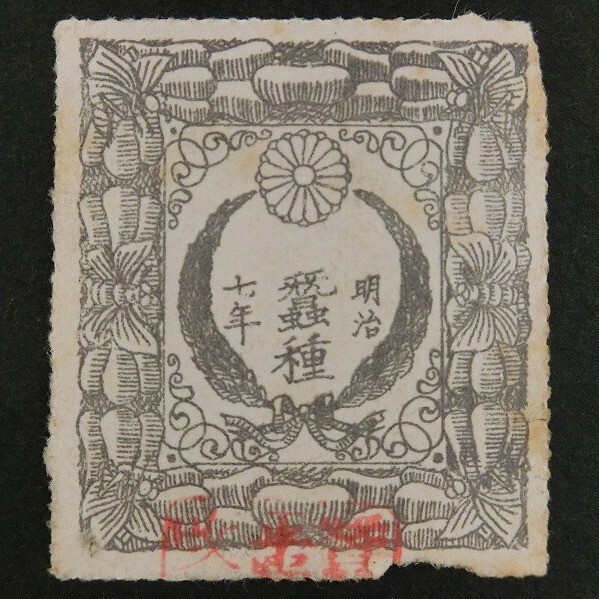 2025年最新】Yahoo!オークション -印紙 使用済の中古品・新品・未使用