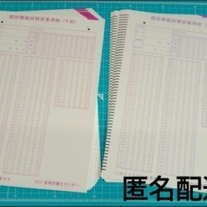 管理栄養士国家試験マークシート☆RDC管理栄養士センター