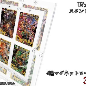 デュエルマスターズ 4連マグネットローダー ディスプレイケース UVカット 透明 スタンド付き 3枚売り 35PT コレクション デュエマ
