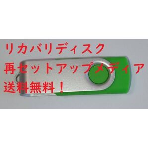 速配達 手順書付き PC-N1530CAL PC-N1530CAW N1530/CA N1530/C リカバリディスク 再セットアップメディア リカバリーディスク