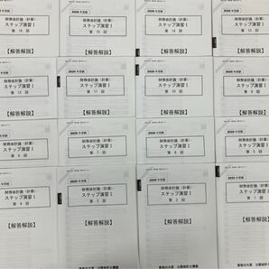 2026年 公認会計士 財務会計論 ステップ演習 大原 全16回