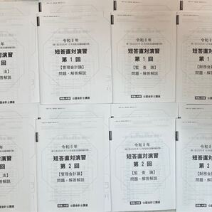 2025年12月対策 大原 公認会計士 短答直対演習1回目2回目