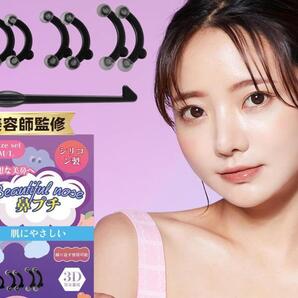 3D鼻プチ【簡単に鼻を高く見せ 美容師監修】鼻クリップ