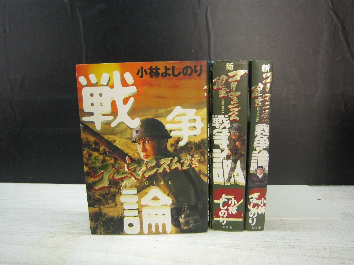 [ комикс ] новый go-manizm.. война теория Kobayashi .. клей - бесплатная доставка комикс комплект -