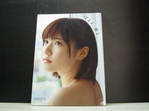 【写真集】ぱるる、困る