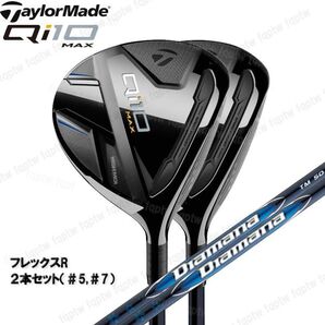 【新品・送料無料】テーラーメイド Qi10 MAX フェアウェイウッド #5 #7 2本セット / フレックスR Diamana Blue TM50 専用カバー付属
