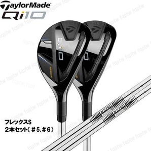 【新品・送料無料】テーラーメイド Qi10 レスキュー #5,#6 2本セット / N.S.PRO 820GH フレックスS 専用ヘッドカバー2個付き