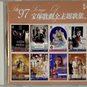 ☆ 宝塚 CD '97 宝塚歌劇全主題歌集 1997年 真矢みき 高嶺ふぶき 麻路さき 愛華みれ 稔幸 轟悠 花總まり 姿月あさと 和央ようか 香寿たつき