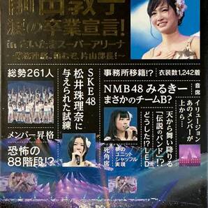 ☆ 前田敦子 DVD7枚組 涙の卒業宣言! in さいたまスーパーアリーナ ~業務連絡。頼むぞ、片山部長!~スペシャルDVD-BOX