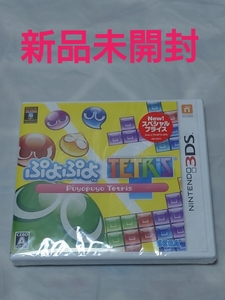 新品 未開封 ぷよぷよテトリス 3DS