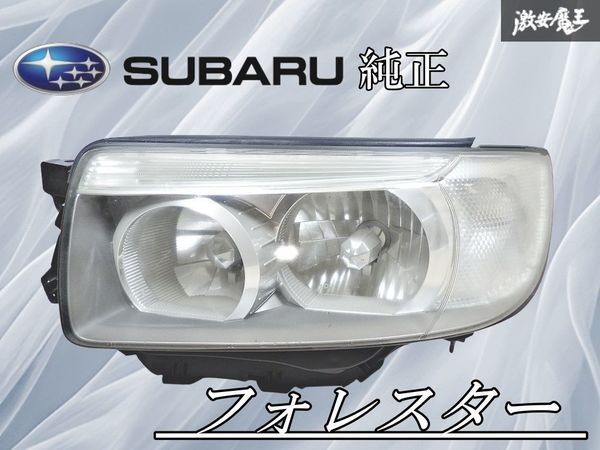 フォレスター SG5後期ヘッドライト ハロゲン SG5 フォレスター後期 HID車用ヘッドライト純正加工品 イカリング&LED