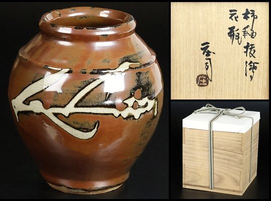 Yahoo!オークション -「浜田庄司 花瓶」の落札相場・落札価格