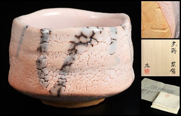 2025年最新】Yahoo!オークション -荒川 豊蔵の中古品・新品・未使用品一覧