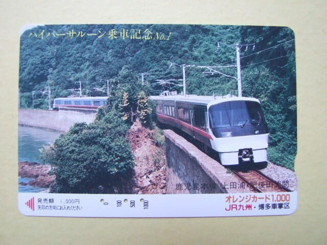 2025年最新】Yahoo!オークション -博多車掌区(オレンジカード)の中古品