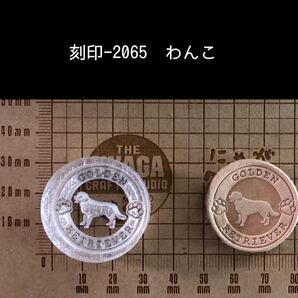 刻印-2065 わんこ 動物 犬 アクリル刻印 ハンドクラフト レザークラフト 革タグ スタンプ
