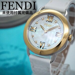 134【未使用】FENDI セレリア 完備品 ダイヤ レディース 時計 ゴールド
