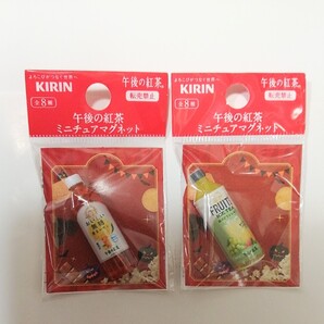 「午後の紅茶 ミニチュアマグネット 2種類 無糖香るレモン フルーツアイスティー・白ぶどうとレモン」KIRIN キリン