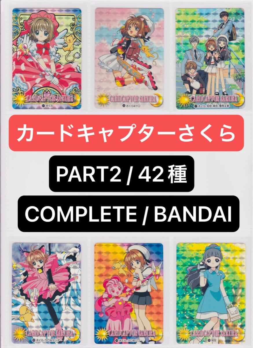 2025年最新】Yahoo!オークション -カードキャプターさくら