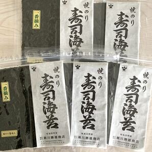 松島産 一番摘み 寿司海苔