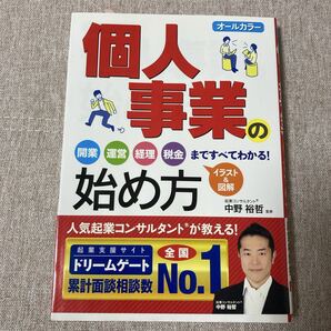 個人事業の始め方