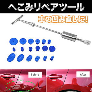 自動車 凹み修復ツール デントリペアツール リペア 引っ張り工具 板金工具 板金修理 タイロッド工具 くぼみ修復 Tバー T型スライドハンマ 2