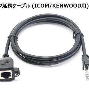 ICOM KENWOOD 用 マイク延長ケーブル 3m 8ピン モジュラータイプ アイコム ケンウッド