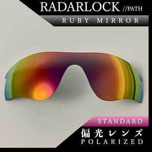 在庫限り 新品 偏光レンズ OAKLEY オークリー /RADARLOCK PATH/レーダーロック パス/ルビーミラー/POLARIZED/互換 社外