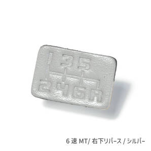 姫路レザー シフトパターン 6速/右下R/シルバー【限定おまけつき!】