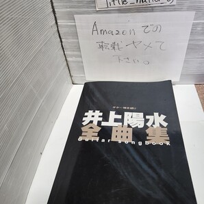 ☆希少◆井上陽水 全曲集/ギター弾き語り/Guitar song book/スコア/楽譜☆絶版/203曲☆即日発送☆最短着可能☆送料無料