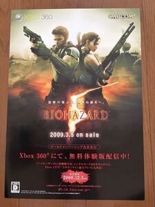 チラシ xbox360 バイオハザード5 カプコン CAPCOM ゲーム カタログ パンフレット マイクロソフト