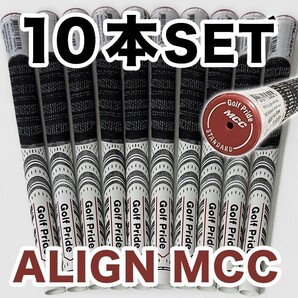 ゴルフグリップ ゴルフプライド ALIGN MCC アライン スタンダード クラブグリップ 交換 滑り止め ホワイト 赤 レッド 10本セット