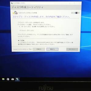 【リカバリーディスク】富士通 Lifebook U938/S用 作成