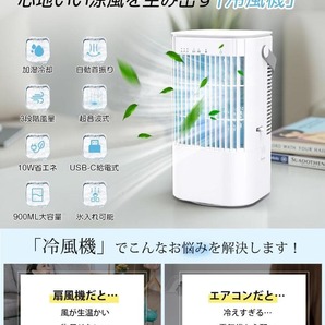冷風機 冷風扇 強力【2025モデル・節電対策・首振り・USB給電式】超音波式