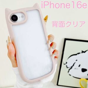 iPhone16e アイフォン16e SE4 ケース 猫耳 ねこみみ 可愛い 耐衝撃 背面クリア シリコン ピンク