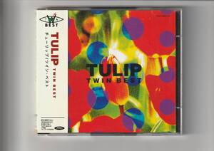 帯付2CD/チューリップ ツイン・ベスト 全30曲収録 1996年発売 TOCT9633・34