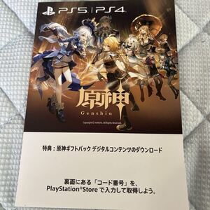 PS5 原神 原神ギフトパック コード