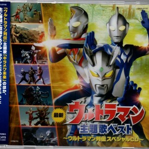 中古CD/ウルトラマン主題歌ベスト ~ウルトラマン列伝 スペシャルCD~ セル版