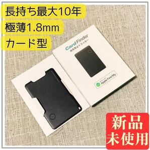 501 紛失防止タグ 10年長持ち 極薄1.8mm エアタグ カード gps