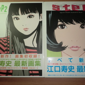 『step』『step2』江口寿史 良品 初版ダブルカバー